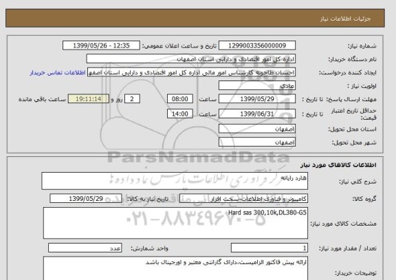 استعلام هارد رایانه