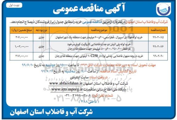 مناقصه خرید لوله فولادی اسپیرال