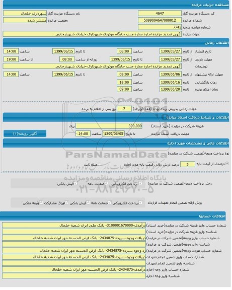 مزایده اجاره مغازه تجدید 