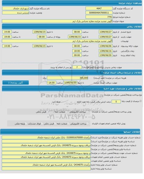 مزایده مغازه تحتانی تجدید 