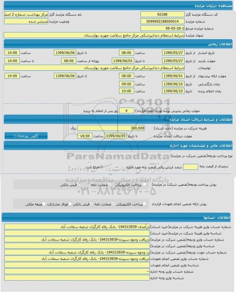 مزایده دندانپزشکی