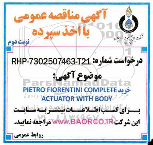 مناقصه, مناقصه خرید PIETRO FIORENTINI COMPLETE ACTUATOR WITH BODY - نوبت دوم