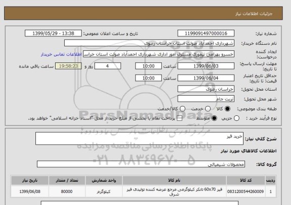 استعلام خرید قیر