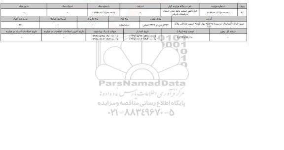 آگهی مزایده،  مزایده ساختمان عرصه 94 مترمربع 