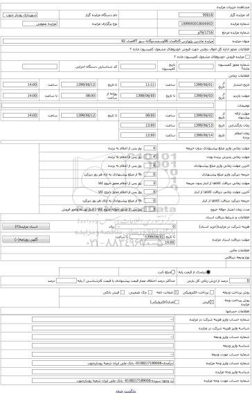 سمند دوگانه سوزEF7 مدل 92