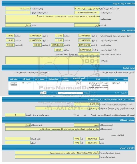 مزایده اجاره قسمتی ساختمان شماره 5