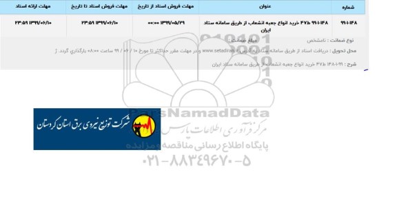 استعلام  خرید انواع جعبه انشعاب