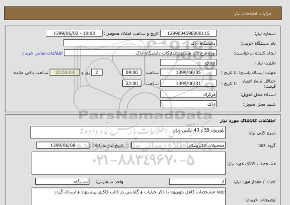 استعلام تلویزیون 55 و 43 ایکس ویژن 