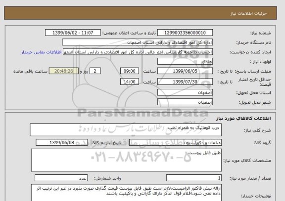 استعلام  درب اتوماتیک به همراه نصب