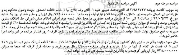 مزایده، مزایده فروش  1500 قطعه شیلنگ منبع انبساط پژو 206 تیپ 5 -مرحله دوم   