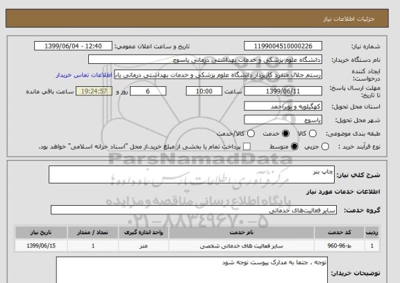 استعلام چاپ بنر,سامانه تدارکات الکترونیکی دولت