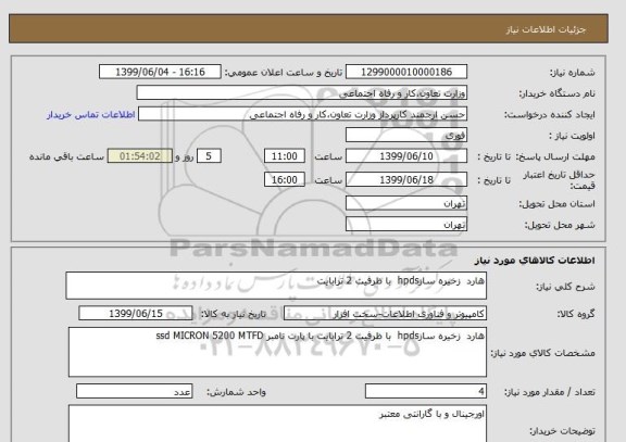 استعلام هارد  زخیره سازhpds  با ظرفیت 2 ترابایت