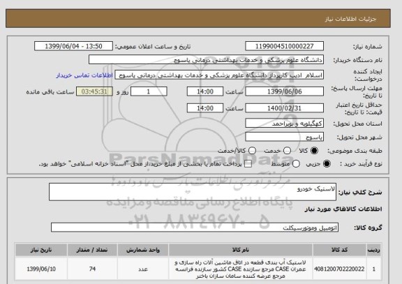 استعلام لاستیک خودرو