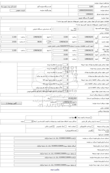 5 دستگاه خودرو -فروش