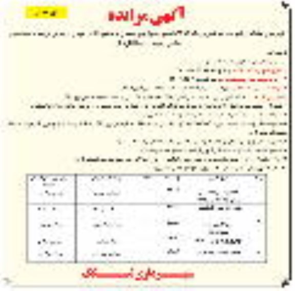 مزایده, مزایده فروش تعدادی از ماشین آلات - نوبت دوم 