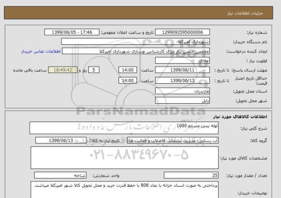 استعلام لوله بتنی مسلح 1000