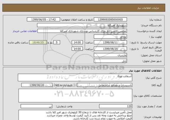 استعلام آسفالت توپکا