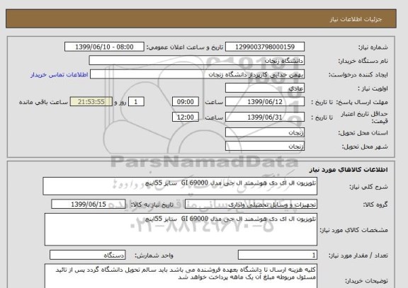 استعلام تلویزیون ال ای دی هوشمند ال جی مدل GI 69000  سایز 55اینچ