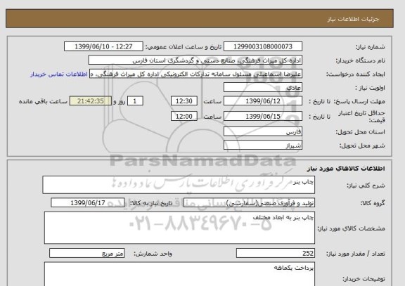 استعلام چاپ بنر