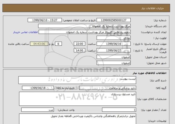 استعلام لیست پیوست 