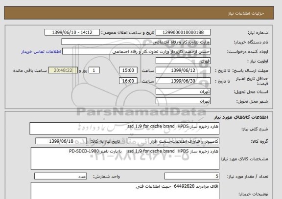 استعلام هارد زخیره ساز ssd 1.9 for cache brand  HPDS