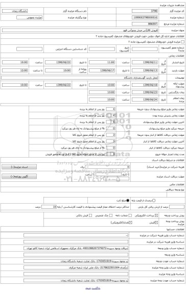 فروش26میش و2قوچ