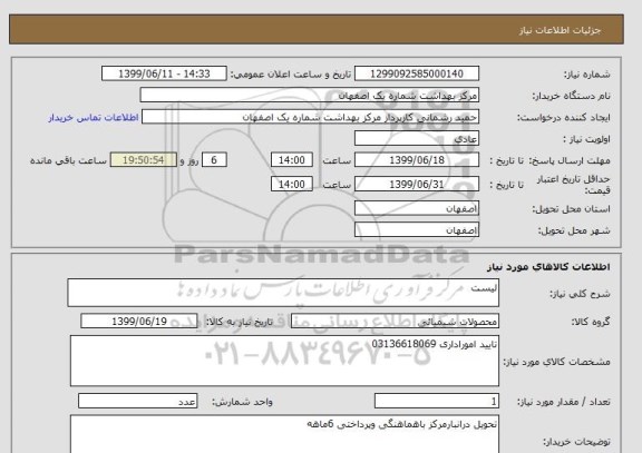 استعلام لیست