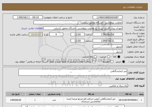 استعلام میز ازمایشگاهی