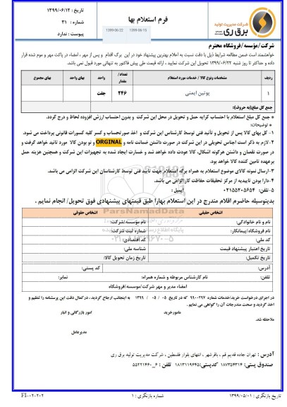 استعلام ,استعلام پوتین ایمنی 