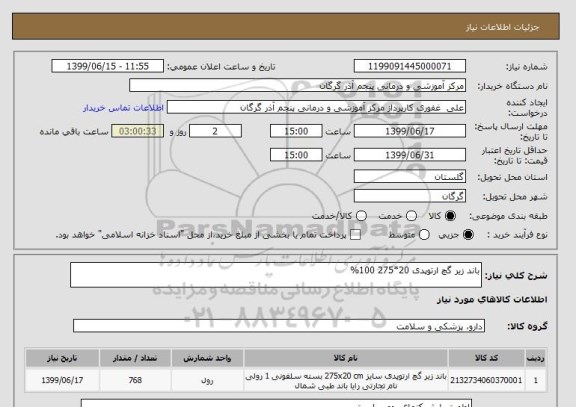 استعلام باند زیر گچ ارتوپدی 20*275 100%