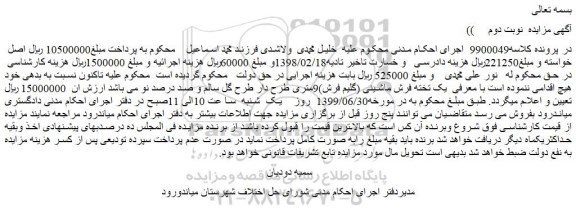 مزایده،مزایده فروش یک تخته فرش ماشینی (گلیم فرش)9متری طرح دار طرح گل سال -نوبت دوم