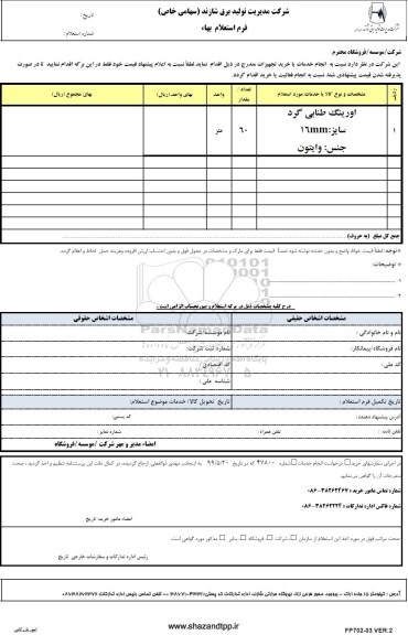 استعلام بهاء, استعلام اورینگ طنابی 