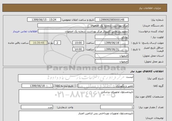 استعلام لیست