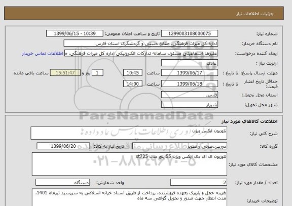 استعلام تلوزیون ایکس ویژن