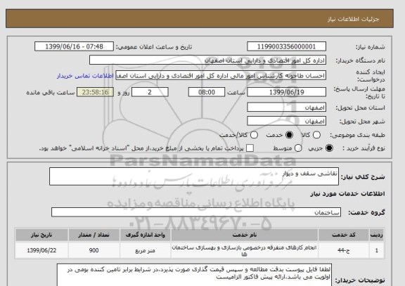 استعلام نقاشی سقف و دیوار