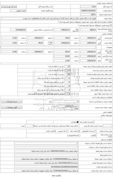 فروش یک دستگاه خودرو سنگین مایلر تریلی کش باکفی غیر قابل شماره گذاری