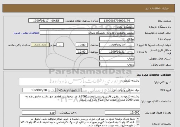 استعلام نوشابه تکنفره و...