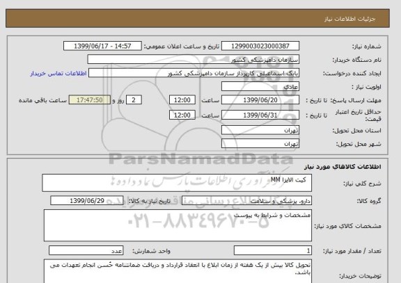 استعلام   کیت الایزا MM 