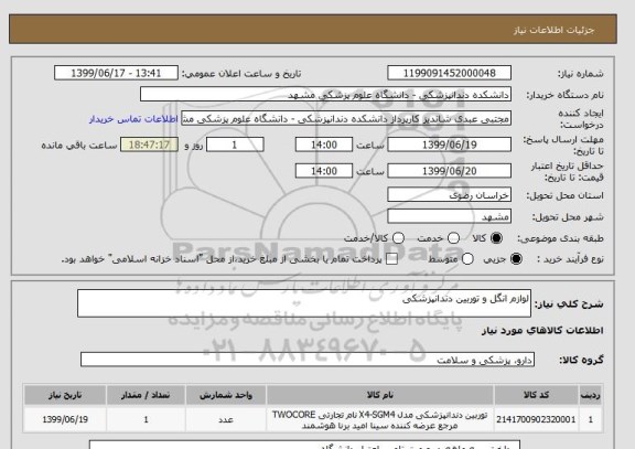 استعلام لوازم انگل و توربین دندانپزشکی