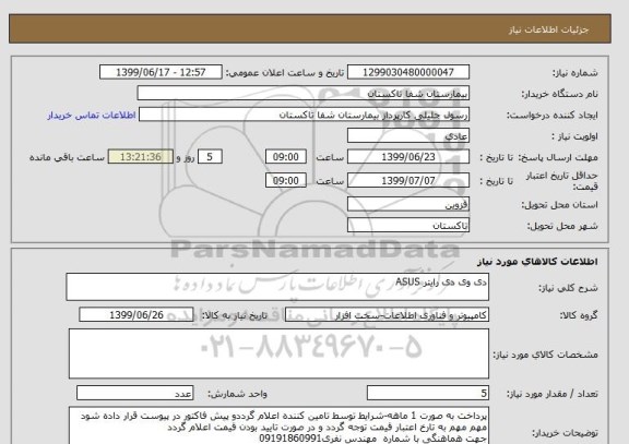 استعلام دی وی دی رایتر ASUS