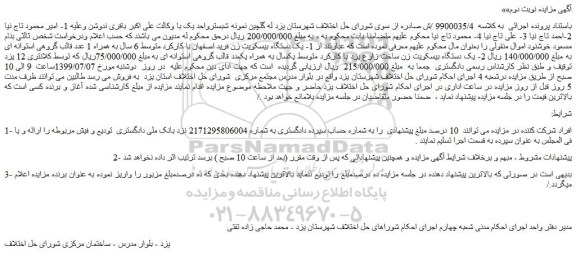 مزایده،مزایده فروش یک دستگاه بیسکویت زن فرید اصفهان با کارکرد متوسط 6 سال به همراه 1 عدد قالب گروهی استوانه ای و... نوبت دوم