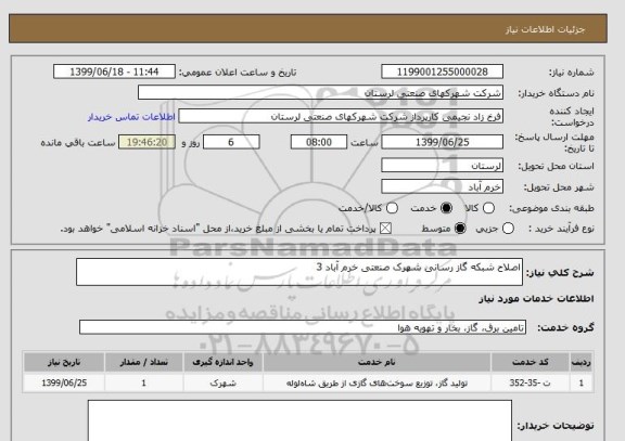 استعلام اصلاح شبکه گاز رسانی شهرک صنعتی خرم آباد 3