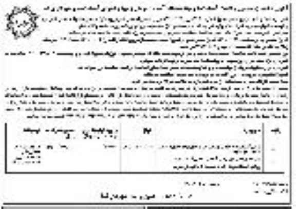 فراخوان، فراخوان برداشت آسفالت به وسیله دستگاه آسفالت تراش و تهیه و اجرای آسفالت معاب