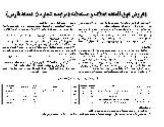 مزایده مزایده فروش املاک و مستغلات کاربری اداری و مسکونی 