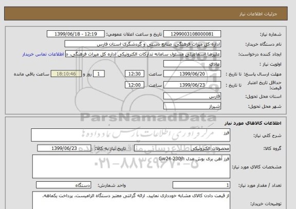 استعلام فرز