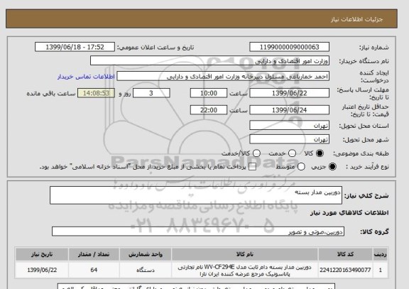 استعلام دوربین مدار بسته