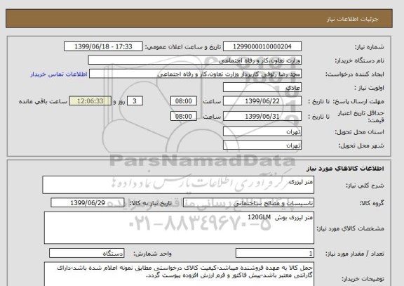 استعلام متر لیزری 