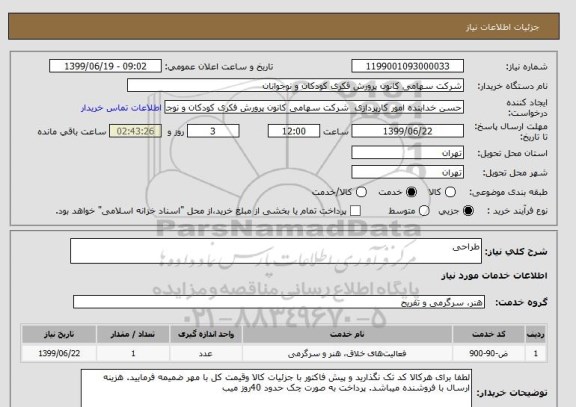 استعلام طراحی