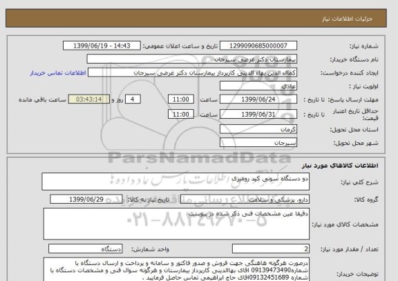 استعلام دو دستگاه سونی کید رومیزی 