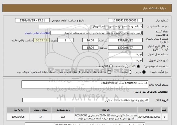 استعلام هد ست accutone مدل  ub610mkll-uc